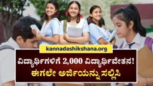 Vidyasiri Scholarship Update