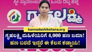 Gruhalakshmi Scheme Big Update