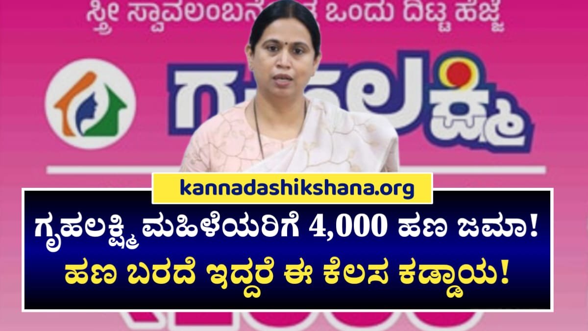 Gruhalakshmi Scheme Big Update