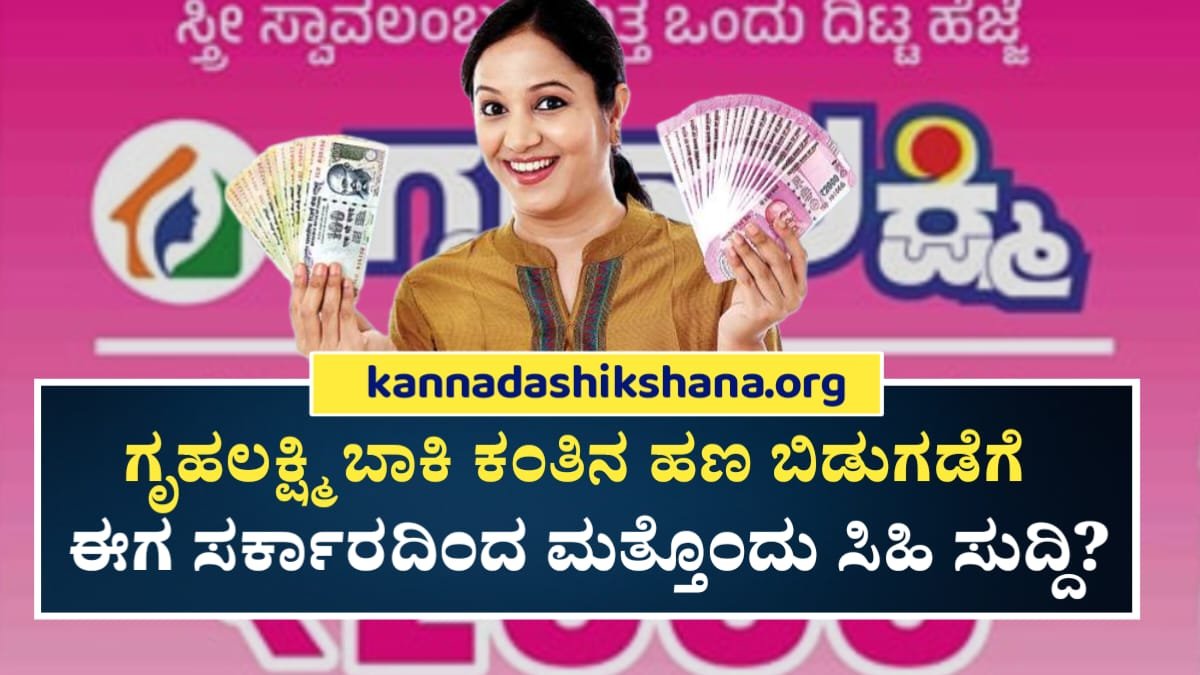 Gruhalakshmi Scheme Big Update Gived In CM