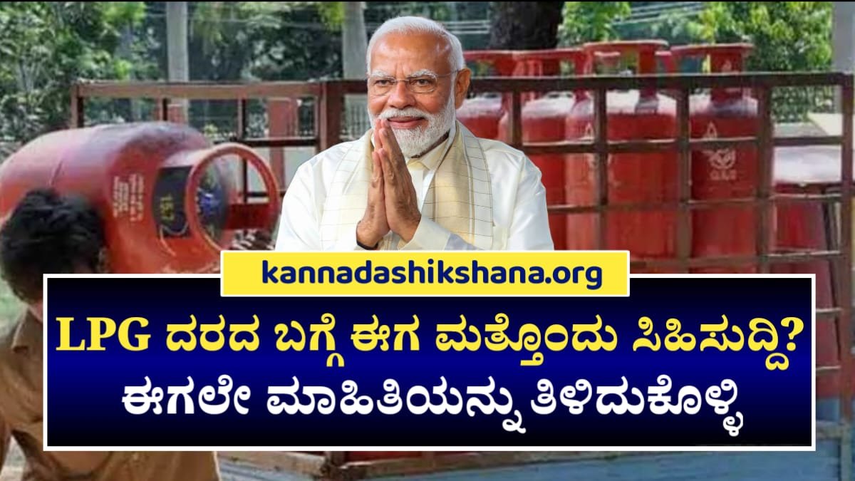 LPG Price Update News