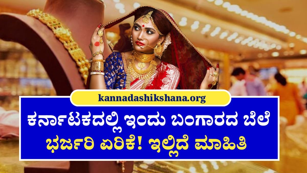 Toady Gold Price In Karnataka