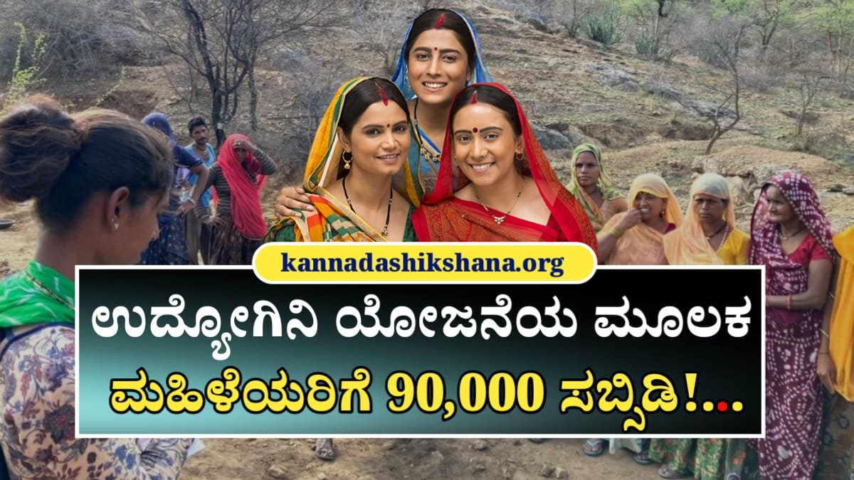 Udyogini Loan Scheme