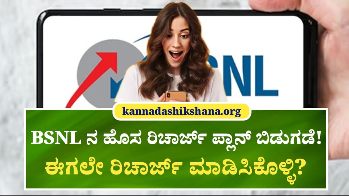 BSNL New Recharge Plan