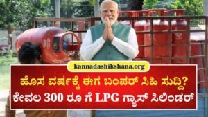 PMUY Yojane Good News For LPG Customers