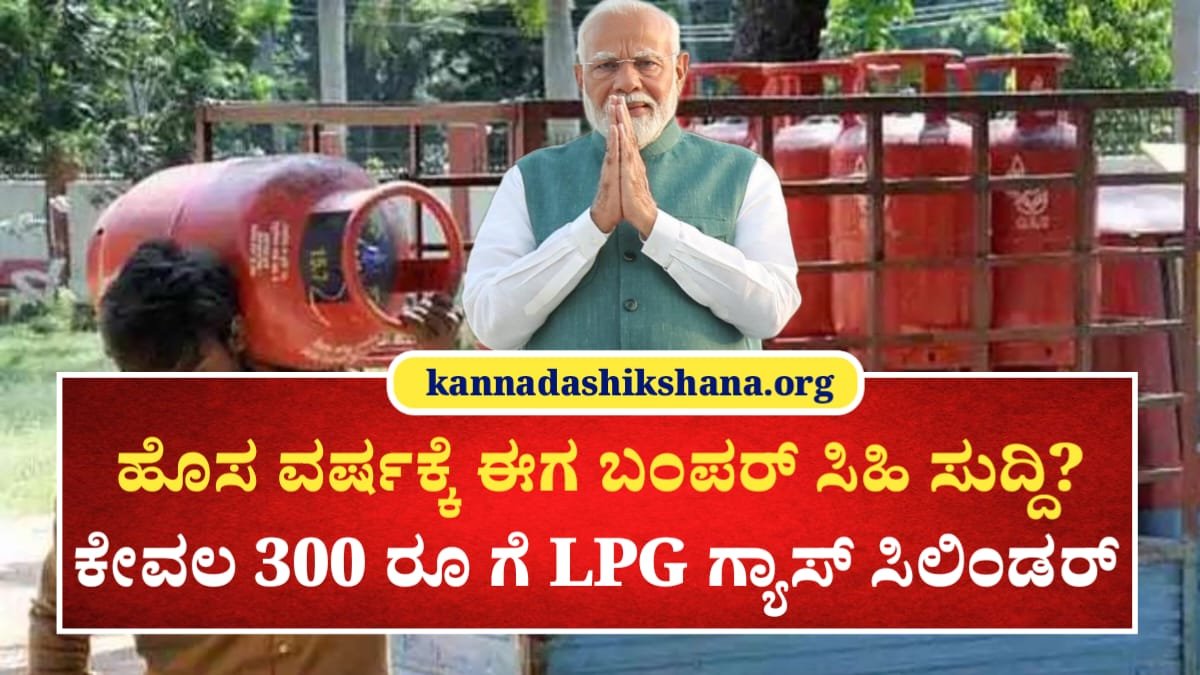 PMUY Yojane Good News For LPG Customers