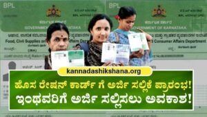 New Ration Card Apply Start