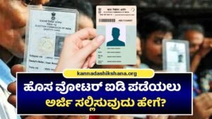 How To Apply New Voter ID
