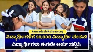 NSP Scholarship For All Students