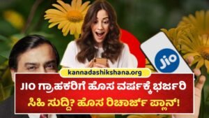 JIO New Recharge Plans