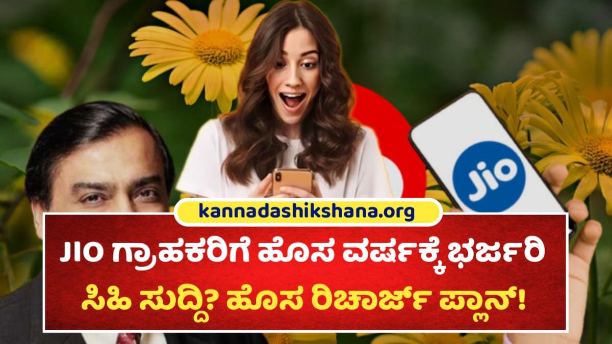 JIO New Recharge Plans