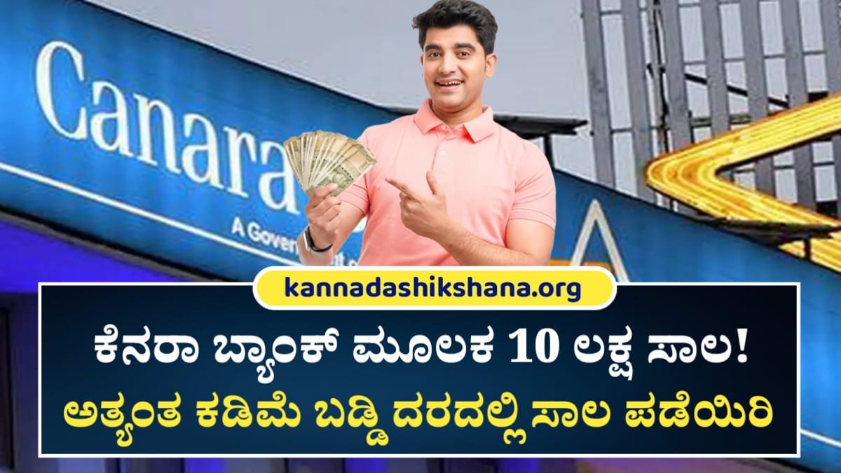 Canara Bank Loans
