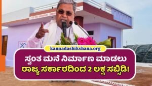 Ashraya Nivasa Yojane