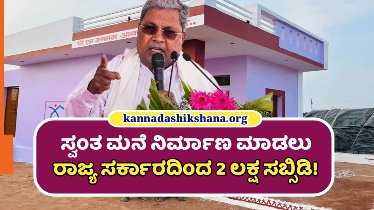 Ashraya Nivasa Yojane