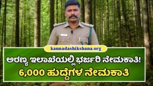 Forest Department Requerment