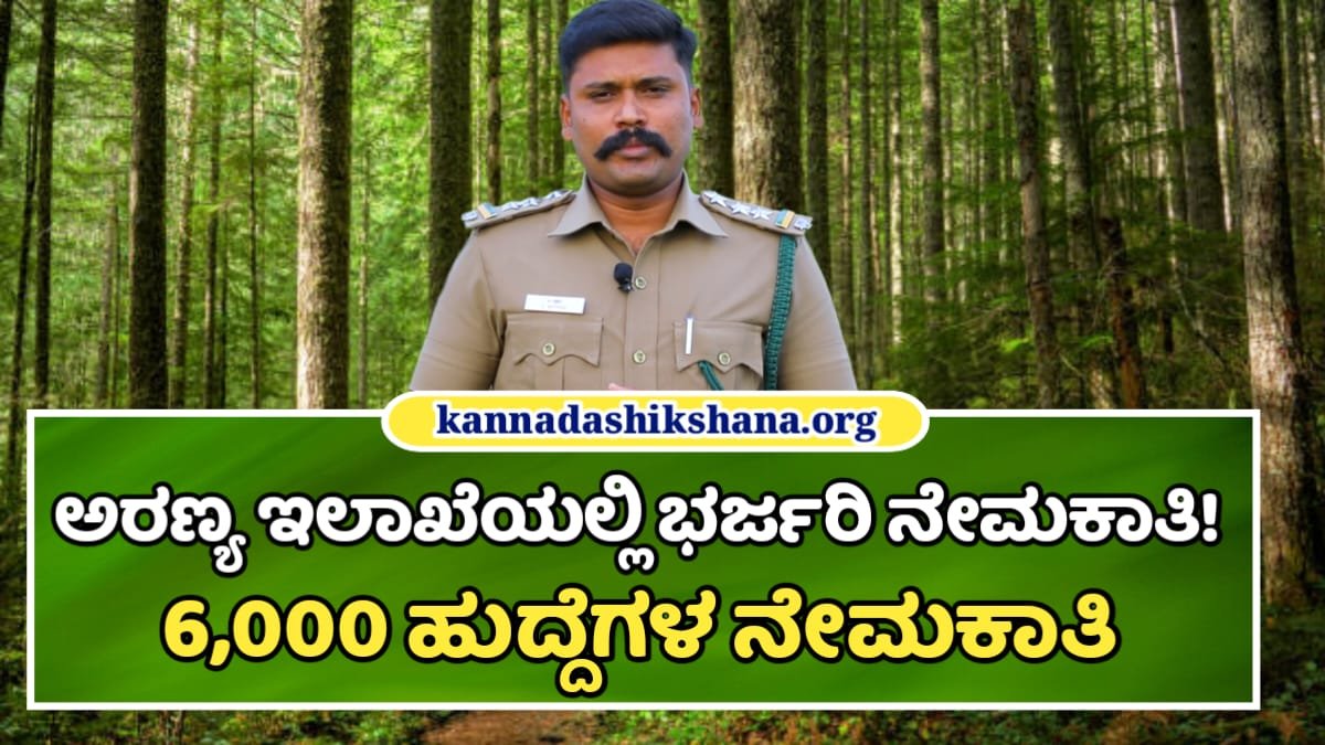 Forest Department Requerment