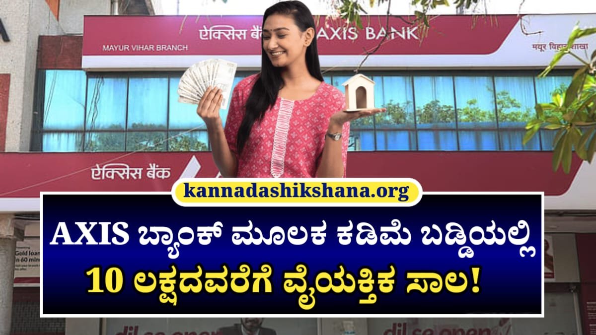 Axis Bank Personal Loan