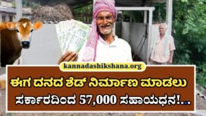 COW Shed Subsidy Scheme