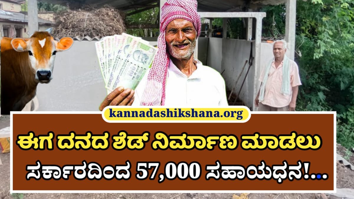 COW Shed Subsidy Scheme