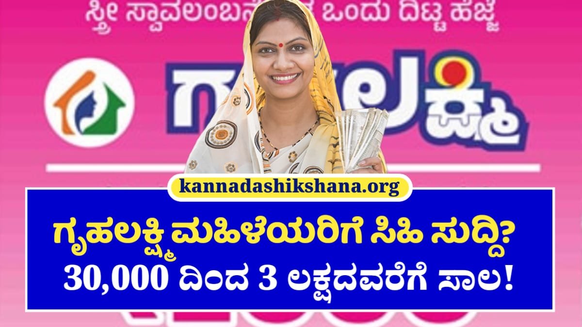 Gruhalakshmi Scheme Bank Loan Update