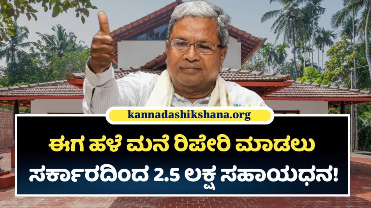 Rajeeva Gandhi Vasati Scheme