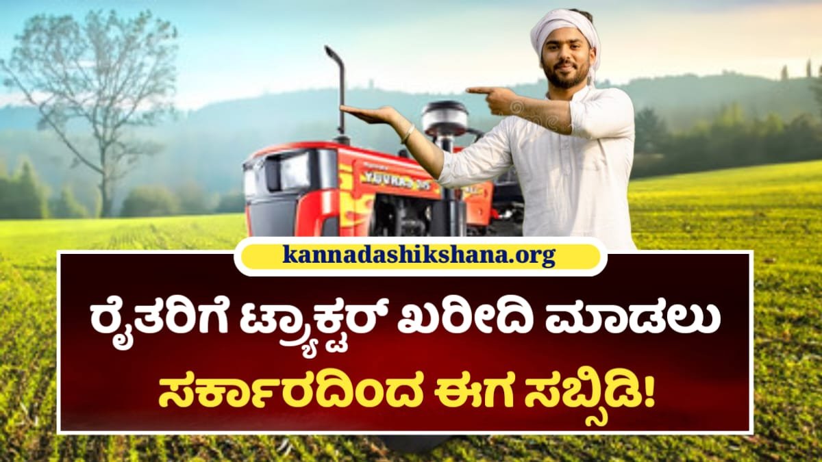 Mini Tractor Subsidy Scheme