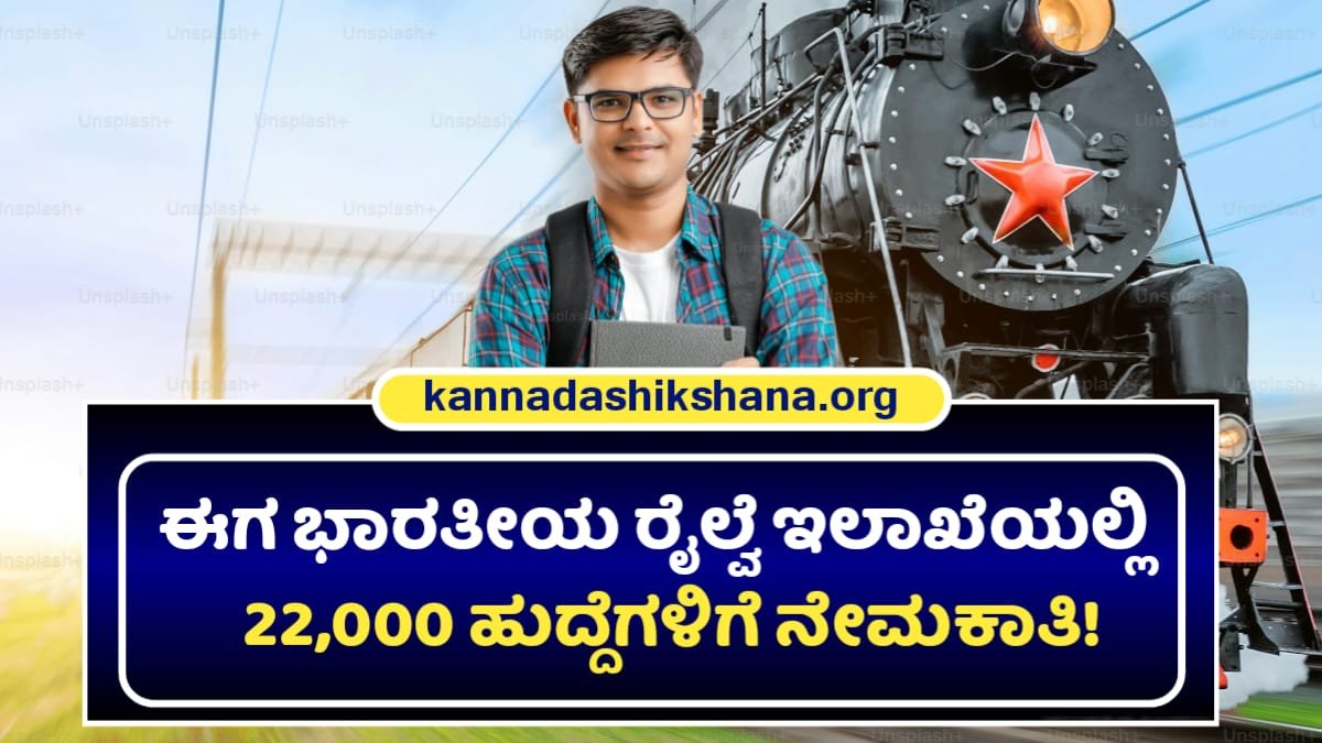 Railway Requerments In 22,000 Posts