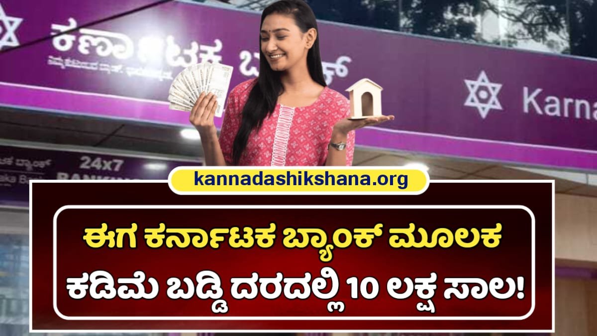 Karnataka Bank Personal Loan Update