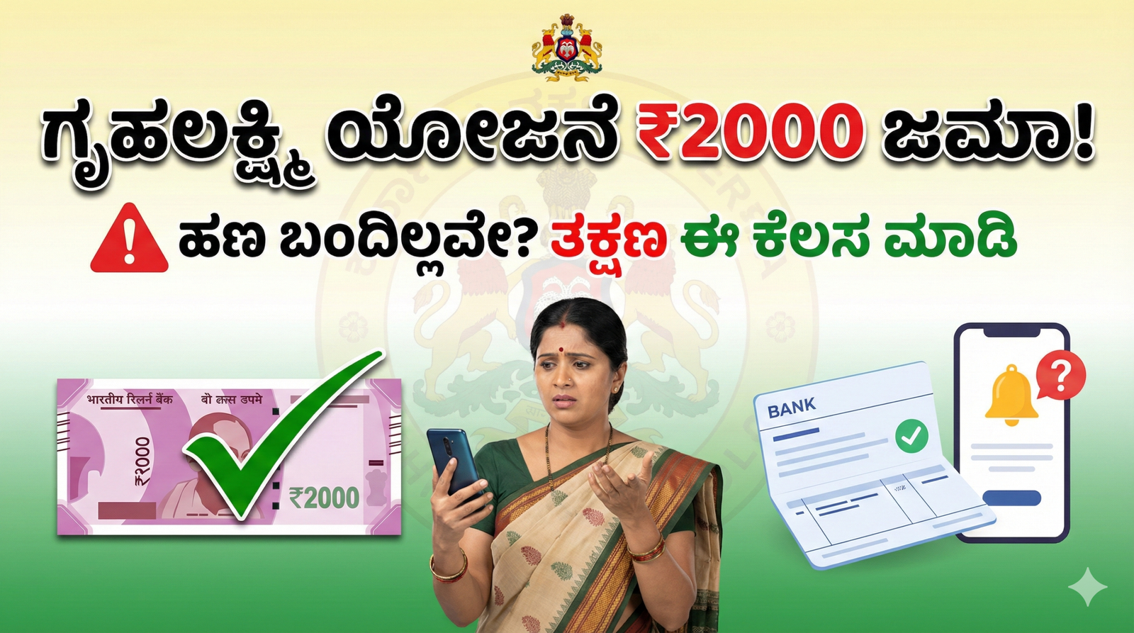 Gruhalakshmi Scheme 25 Installment Update