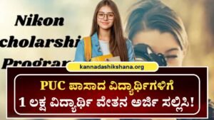 Nikon India Scholarship