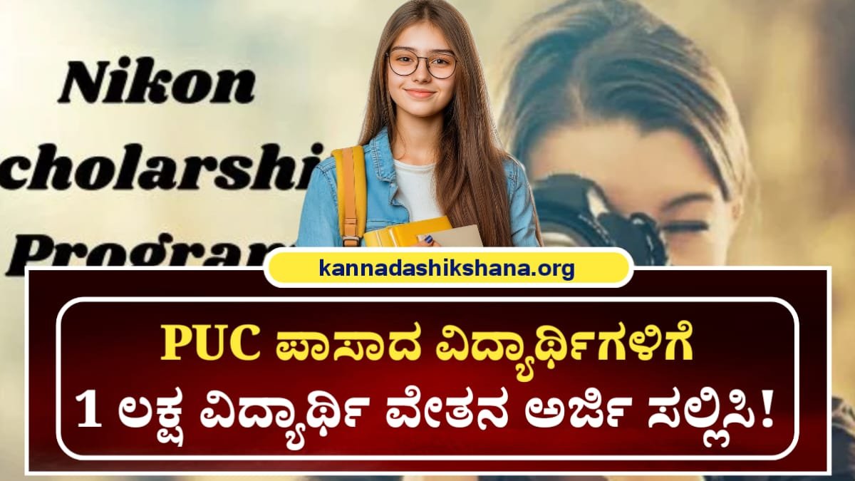 Nikon India Scholarship