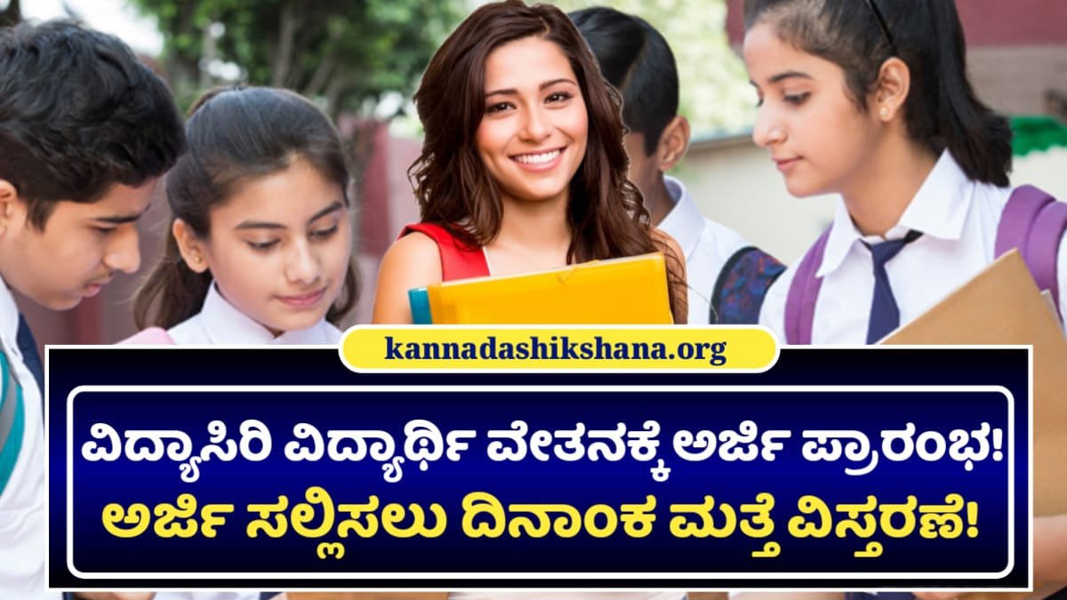 Vidyasiri Scholarship