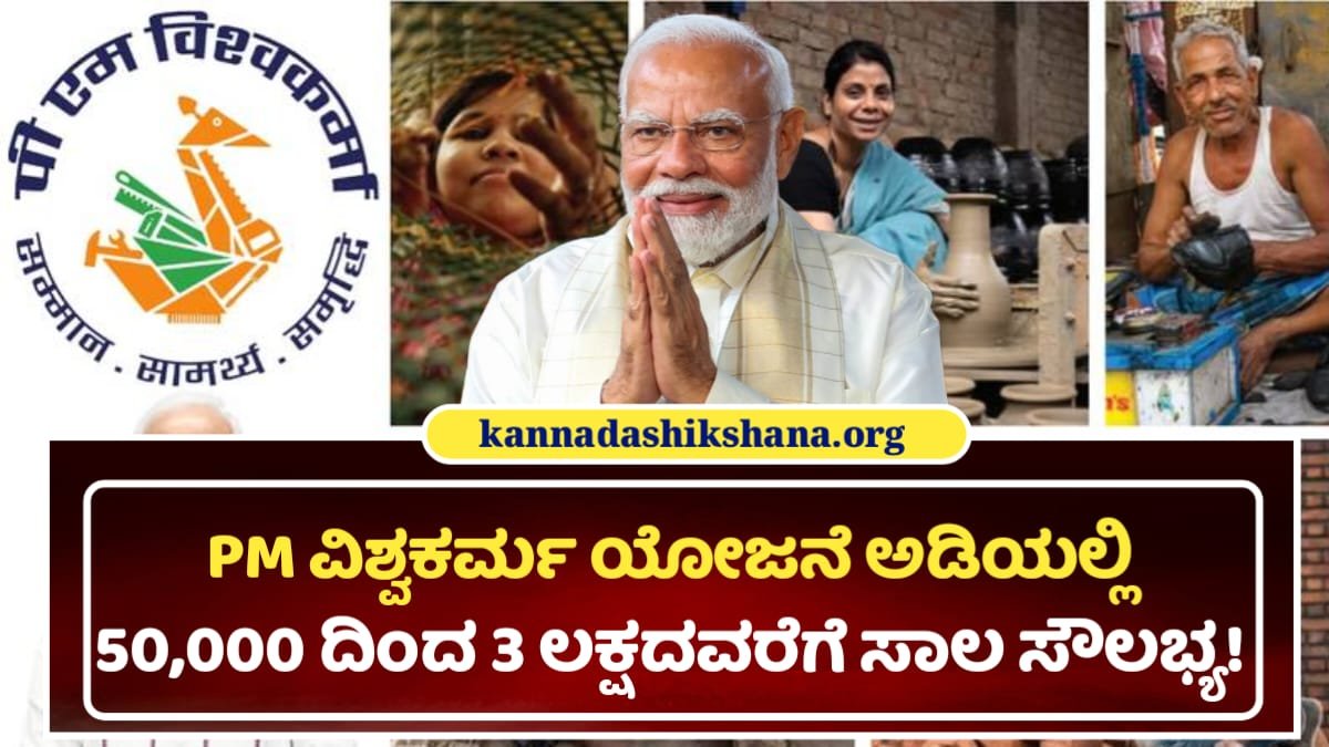 PM Viswakarma Yojane Subsidy