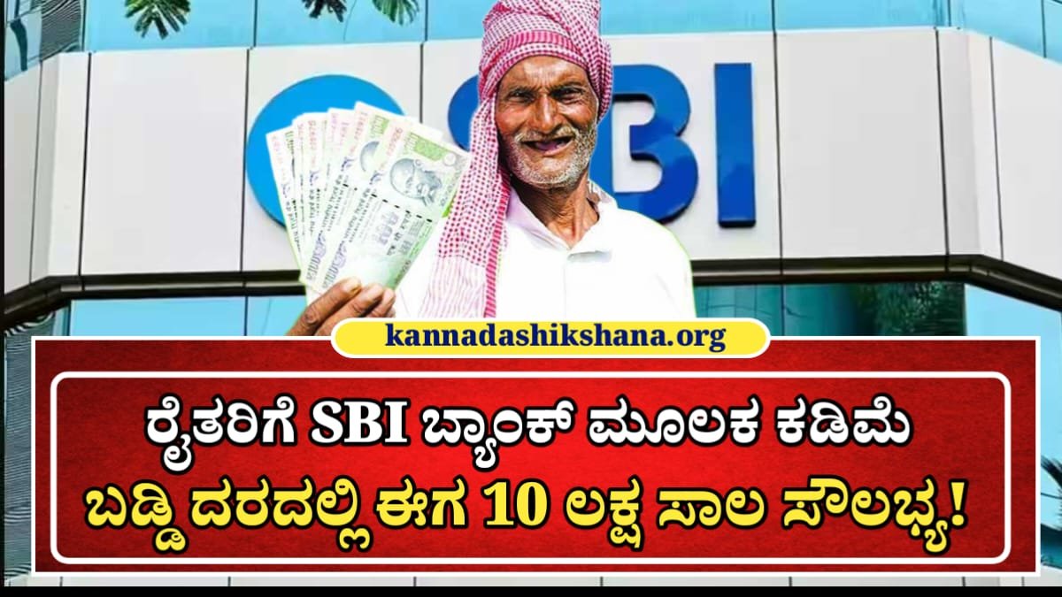 SBI Bank Crop Loan