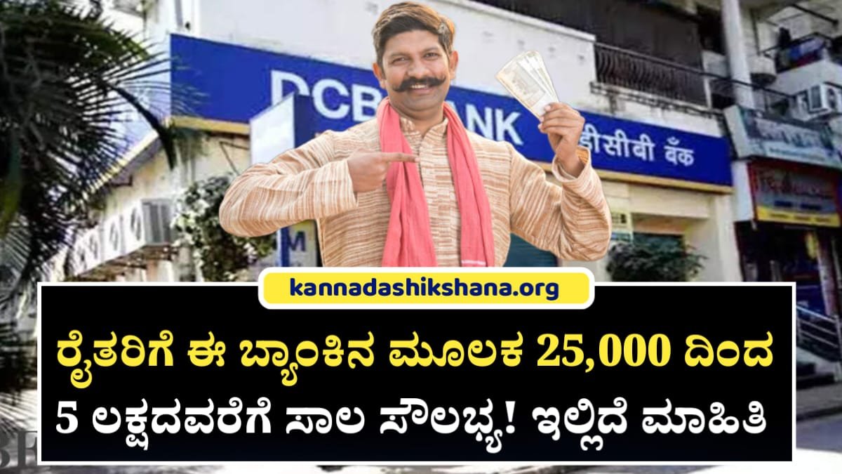 DCCB Bank Farmars Loan