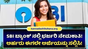 State Bank of India Requerment