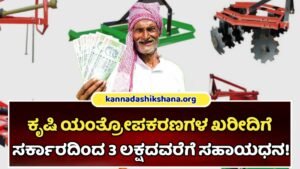 Krushi Yantra Subsidy Scheme