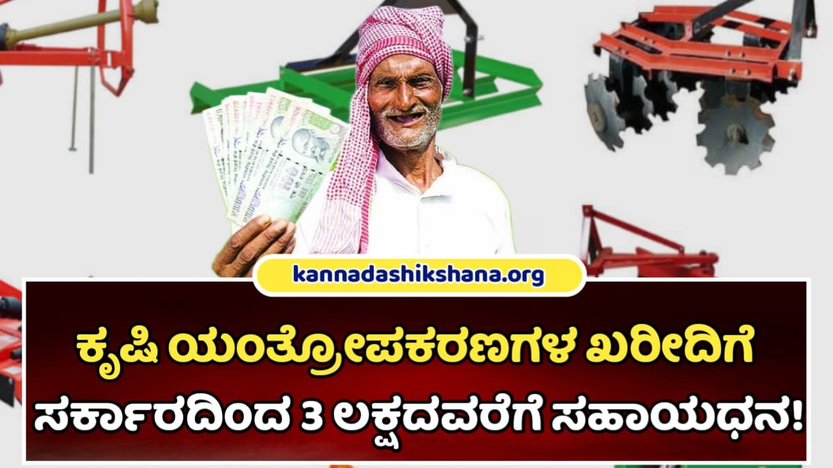Krushi Yantra Subsidy Scheme