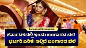 Today Gold Price Hiked