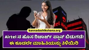 Airtel Recharge Plans