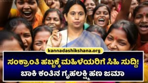 Gruhalakshmi Yojane Amount Update