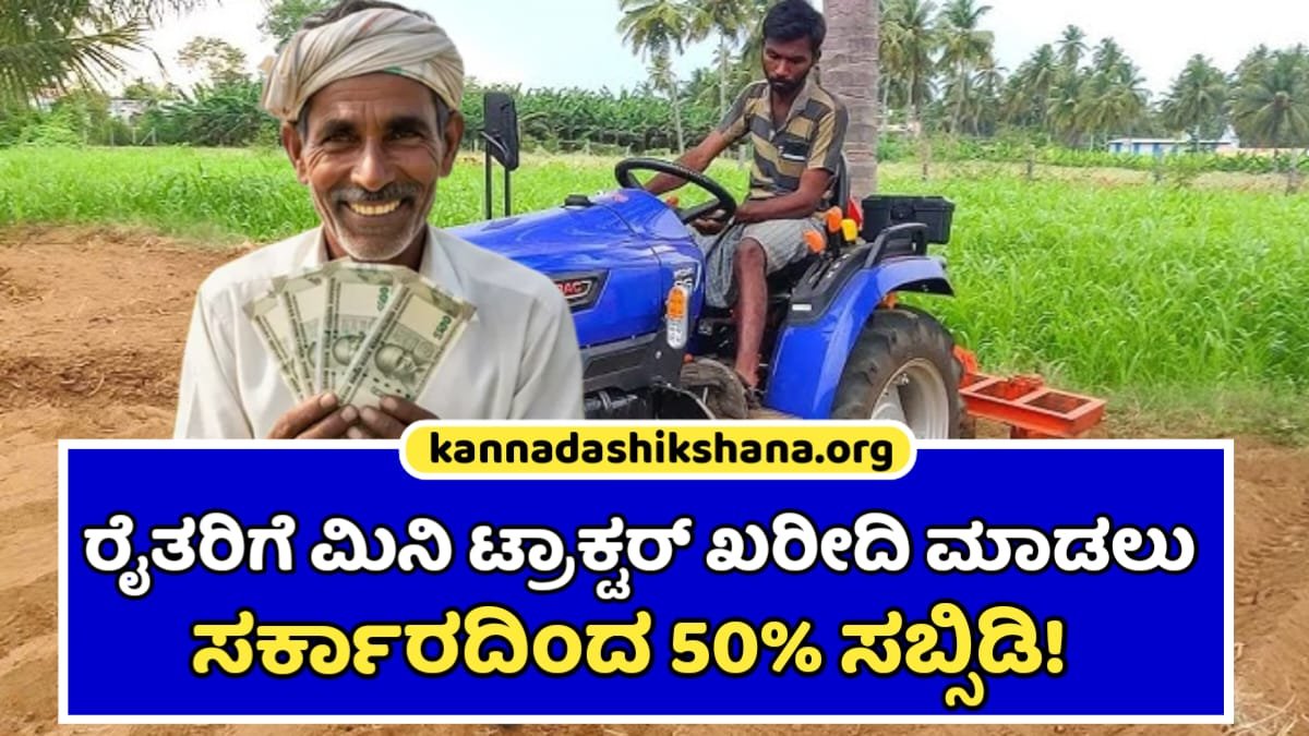 Mini Tractor Subsidy Yojane