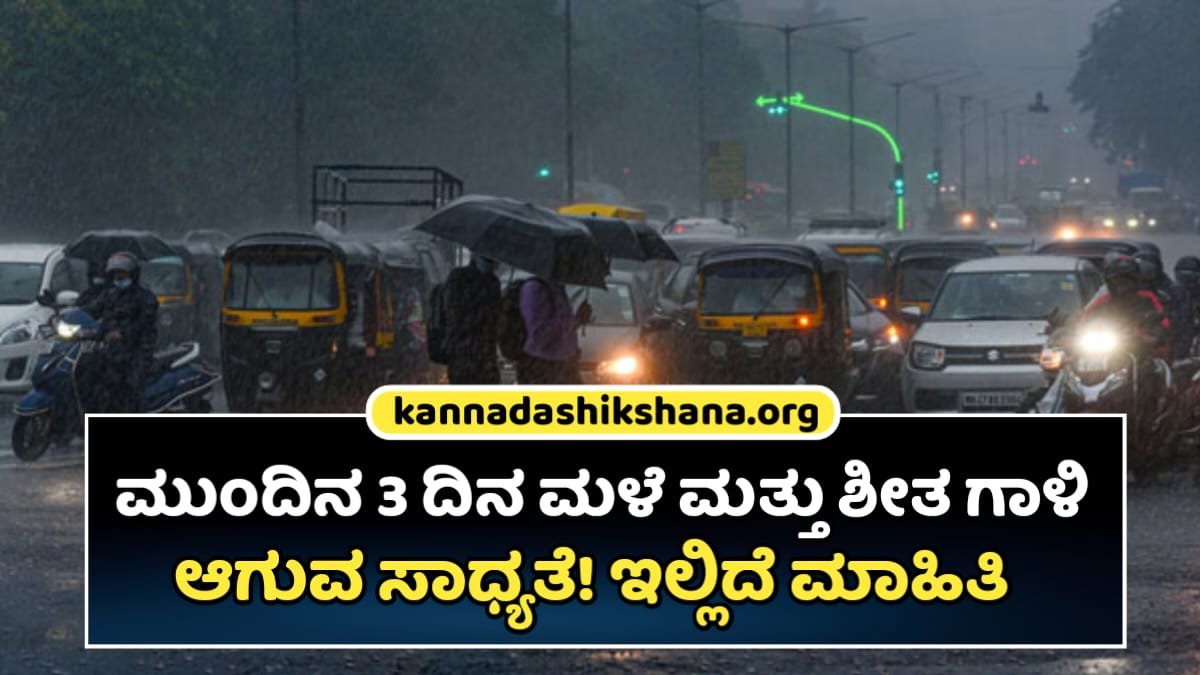 Weather Alert In Karnataka