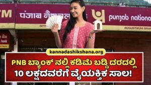 PNB Bank Personal Loan