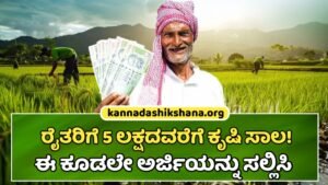 Kisan Credit Card Loan
