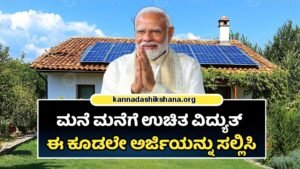 Free Solar System Scheme