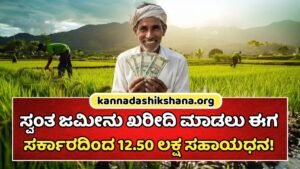 Land Ownership Yojane