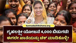 Gruhalakshmi Pending Amount Update 2026