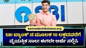 SBI Bank Personal Bank Loan Update