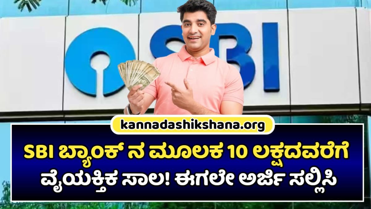 SBI Bank Personal Bank Loan Update